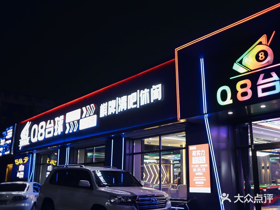Q8台球