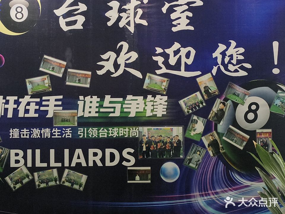 8号台球室