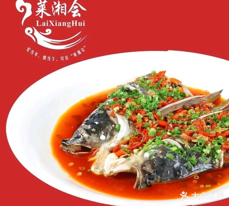 来湘会