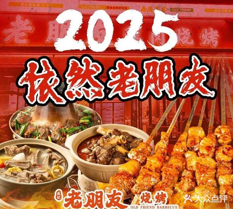 老朋友烧烤(港闸店)
