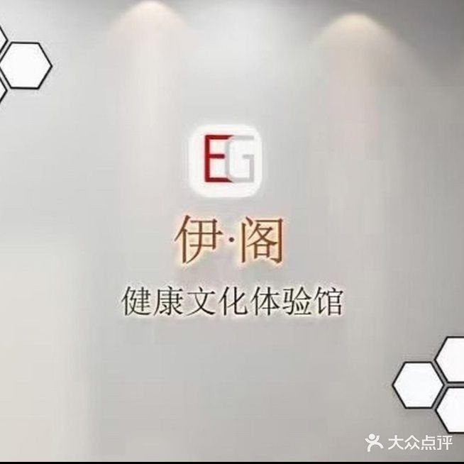 伊阁美发