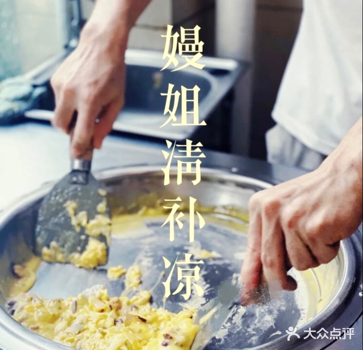 嫚姐清补凉·水果炒冰(渔村店)