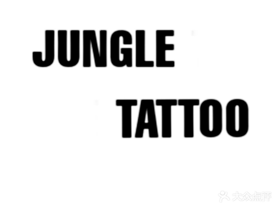 Jungle刺青处·手穿·超PM点阵纹身(万达店)