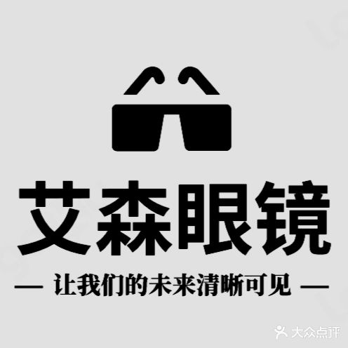 艾森眼镜·蔡司依视路折扣店(冠县店)