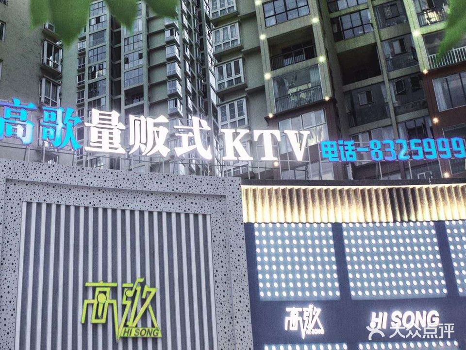 高歌量贩式KTV