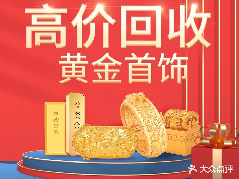 金悦钙金回收(深圳店)