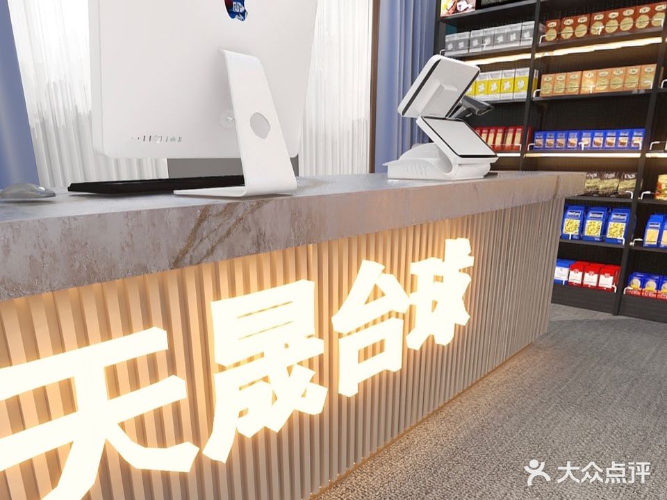 天晟台球俱乐部0