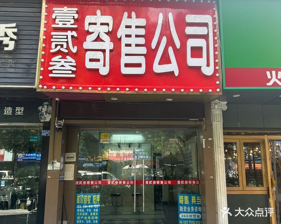 壹贰叁寄售公司黄金回收