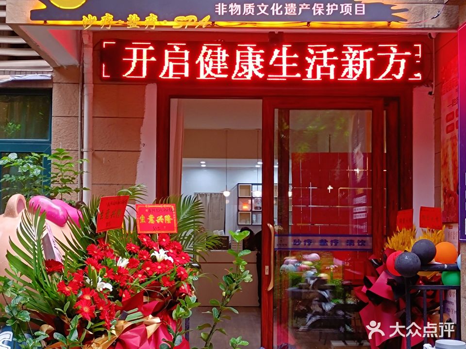 温阳国矿疗馆