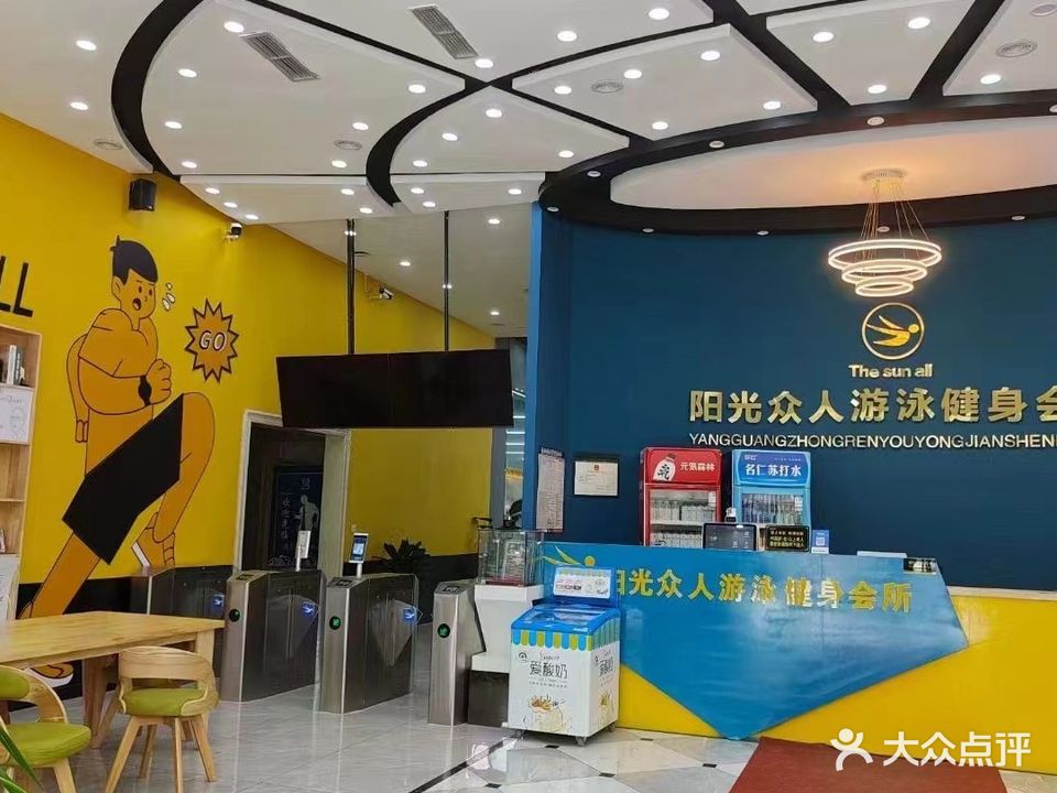阳光游泳健身