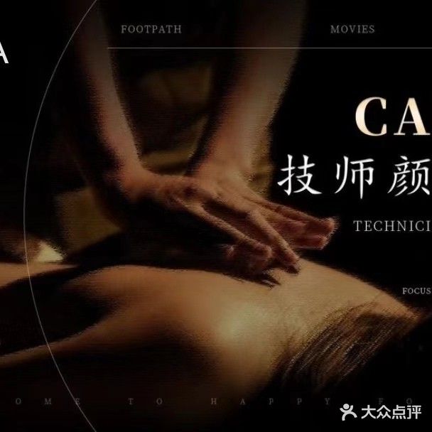 臻水印象·足浴·按摩