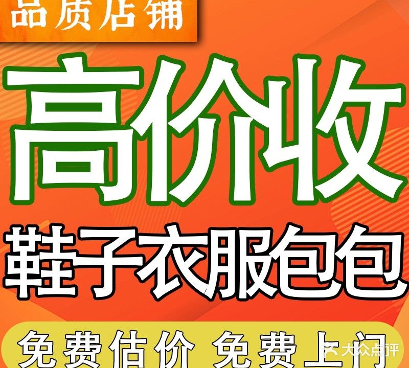 小奢·专收奢饰品鞋服包包