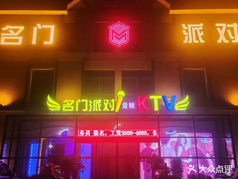 鄢陵县名门派对音乐汇