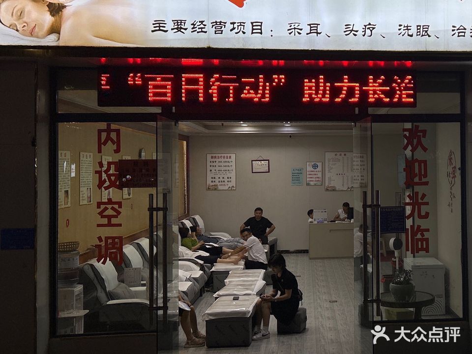 好足道专业修脚(澳华城广场二分店)