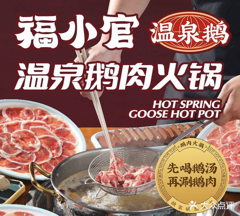 温泉鹅火锅·海南菜(海甸岛店)