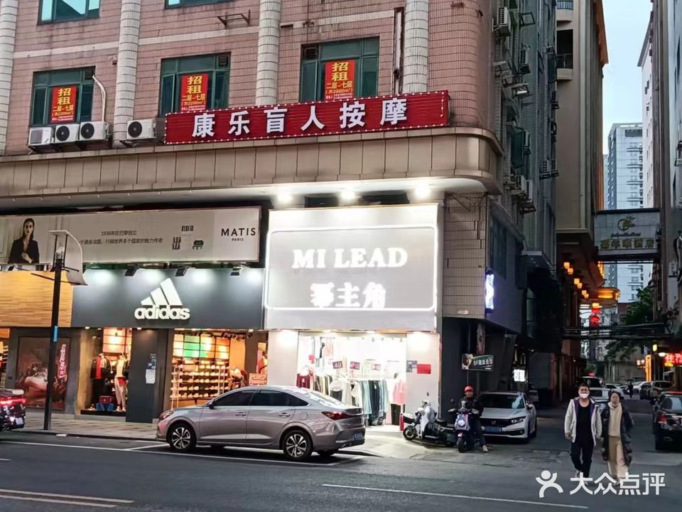 康乐盲人按摩(康乐南路店)