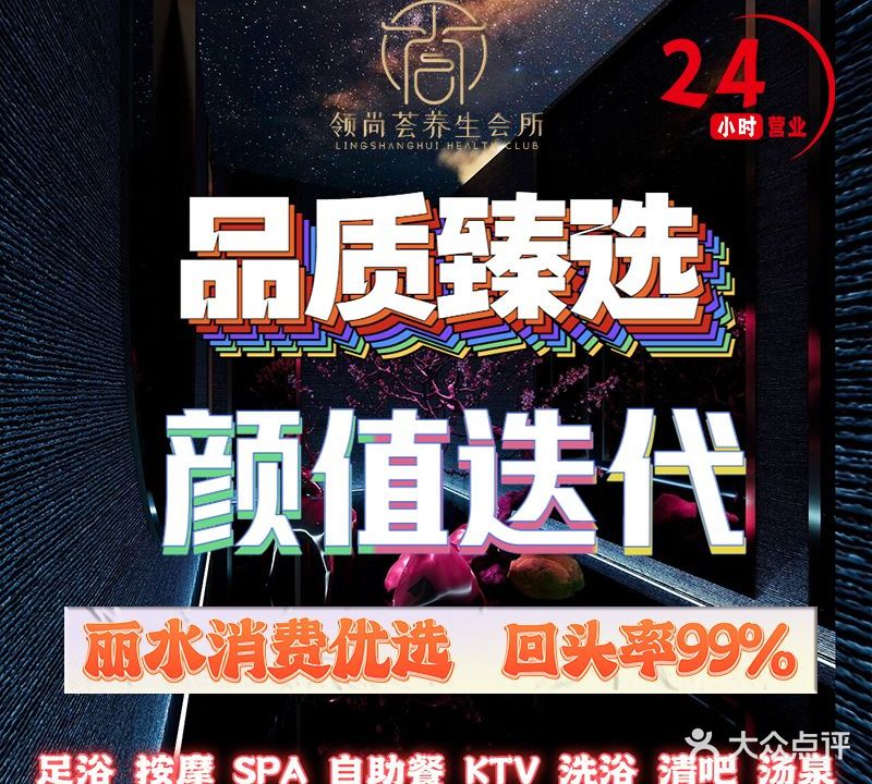 领尚荟足浴会所