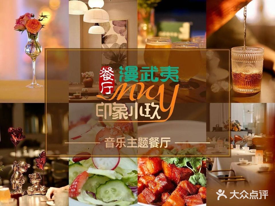 漫武夷·本地鸡餐厅