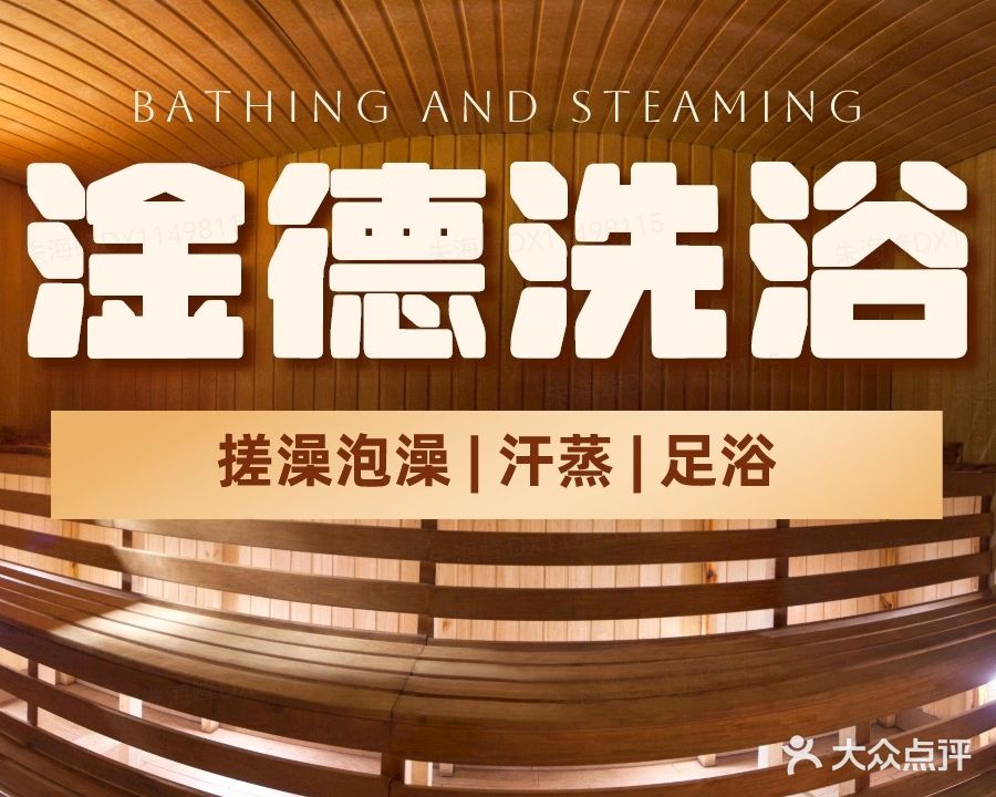 淦德洗浴(望远人家B区店)