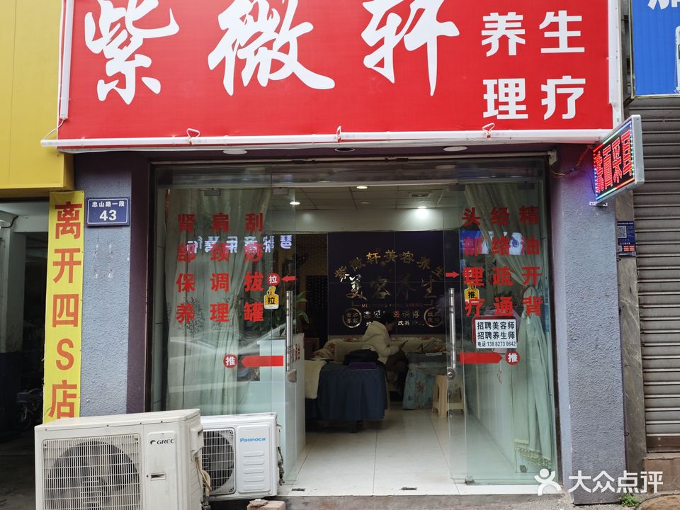 紫微轩采耳养生理疗
