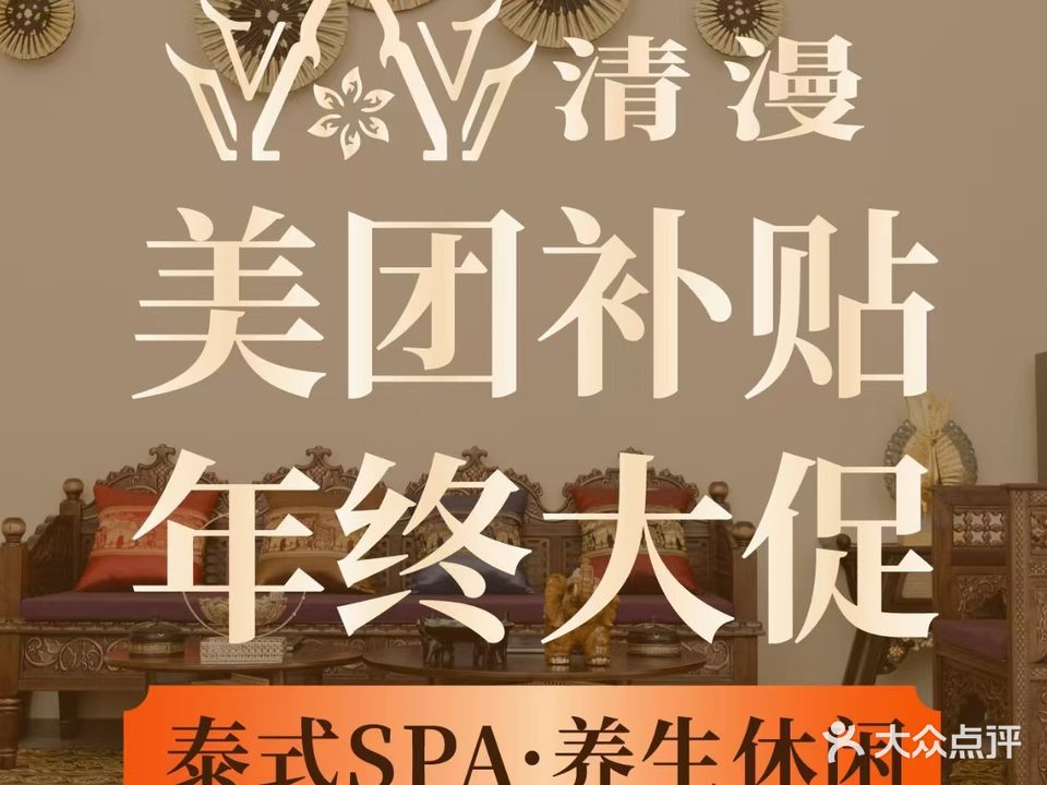 清漫泰式按摩·SPA(南府中心店)