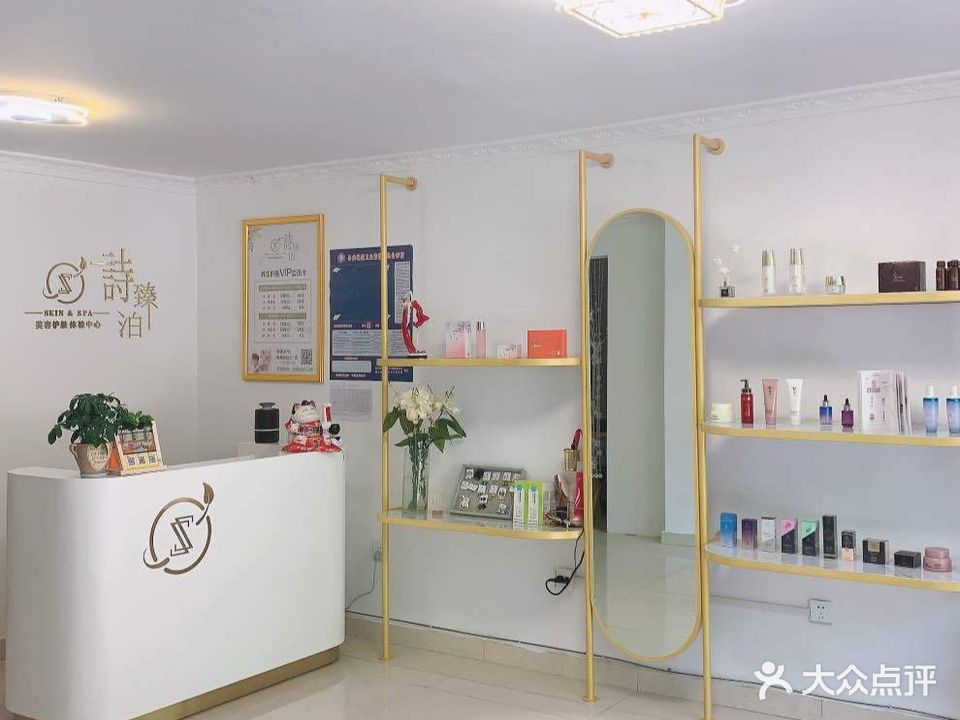 詩臻泊皮肤管理中心(京口花园店)