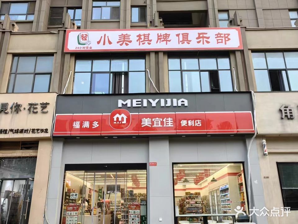 迭美掌小琉棋牌俱乐部