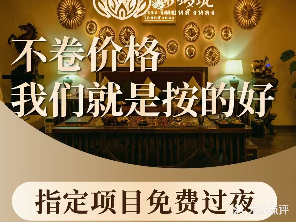 泰玲珑·泰式按摩SPA(新大道店)