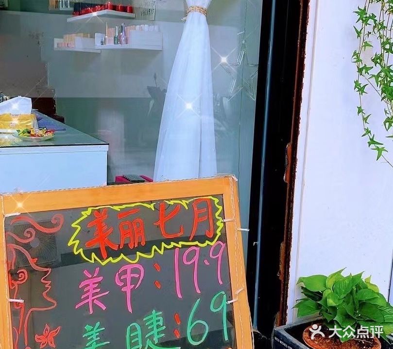 U+0美甲店