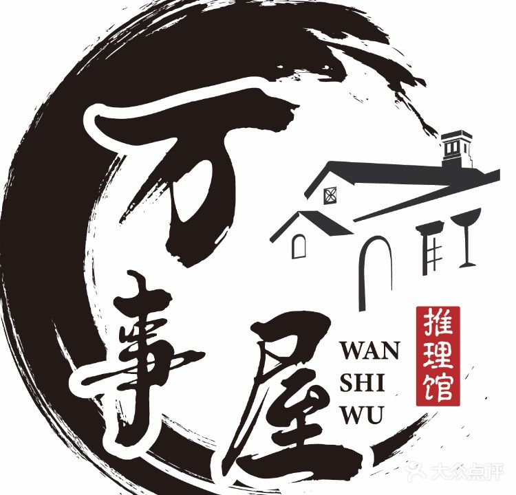 万事屋探案馆(城中城商业步行街店)
