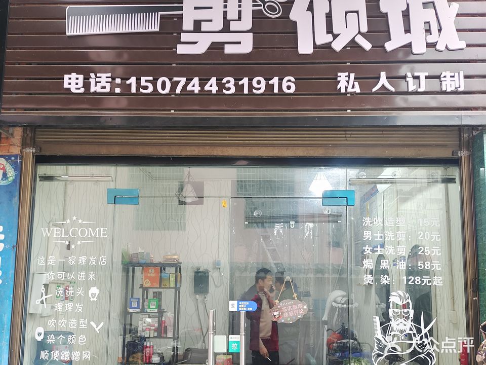 一剪倾城理发店