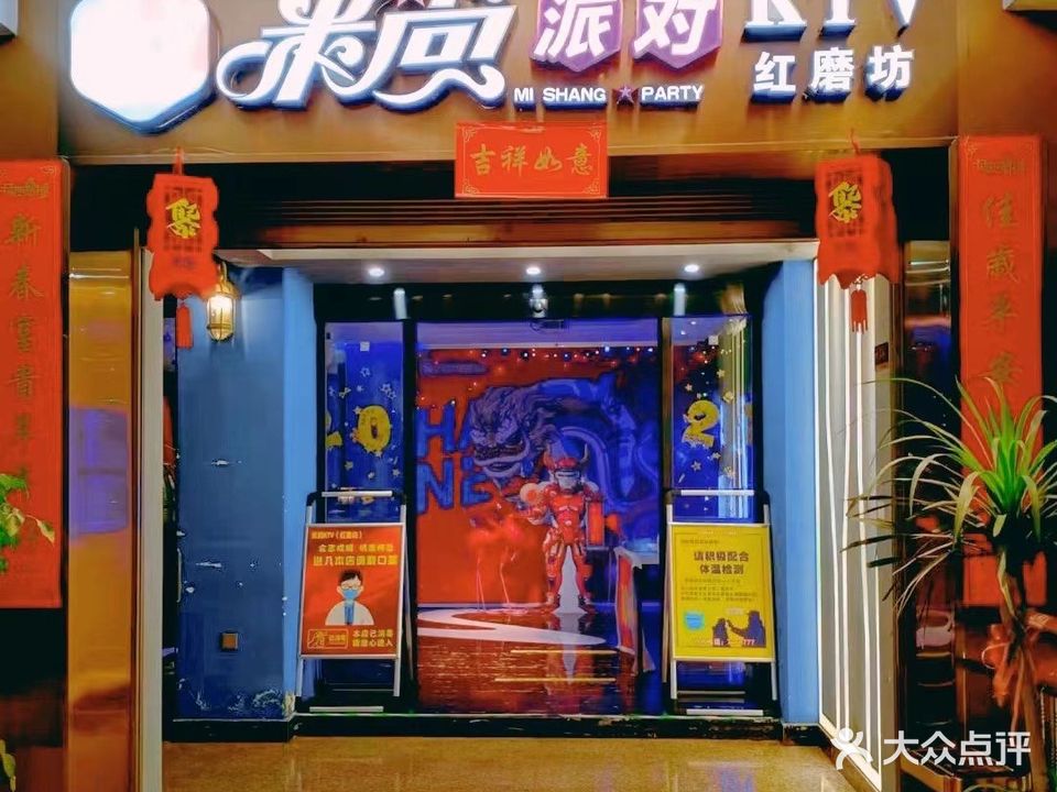 米尚派对ktv(天姥豪庭店)