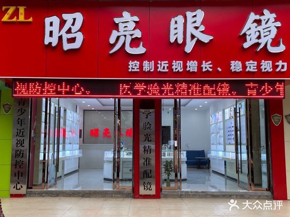 昭亮眼镜
