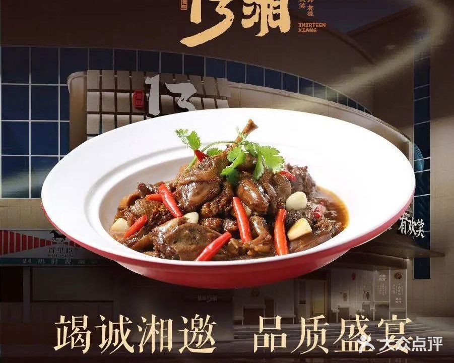 景田13湘(新闻路店)