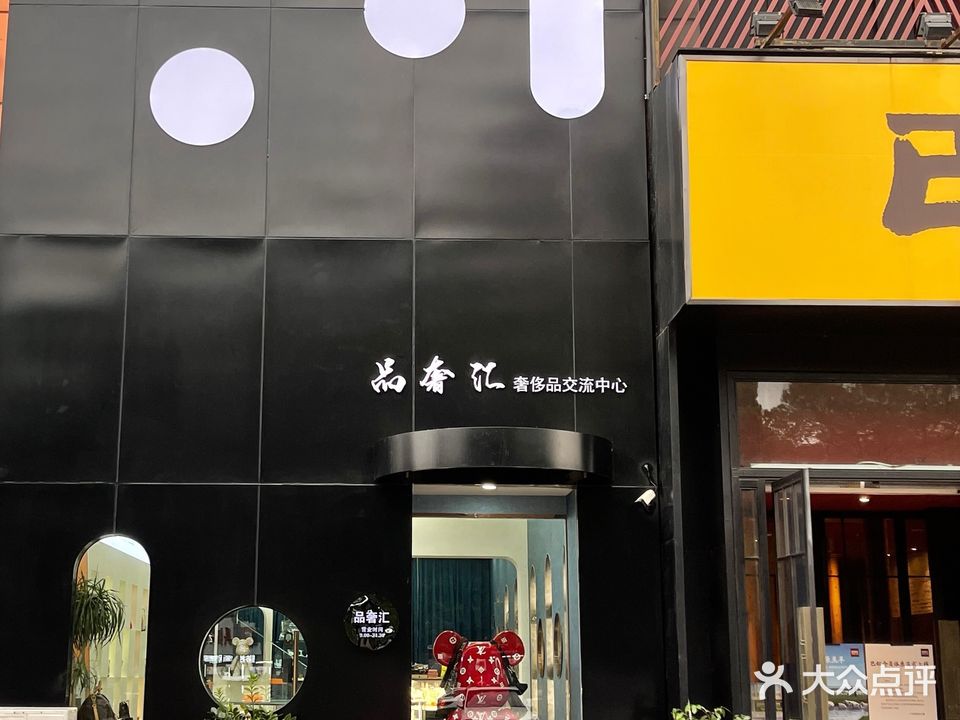 奢品汇(九洲新世界广场店)