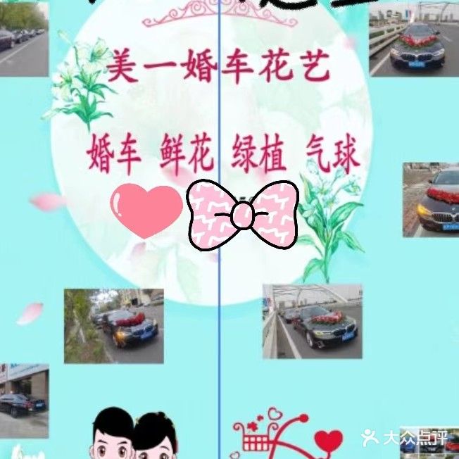 美一花店婚庆