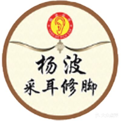 杨波采耳修脚(景园店)