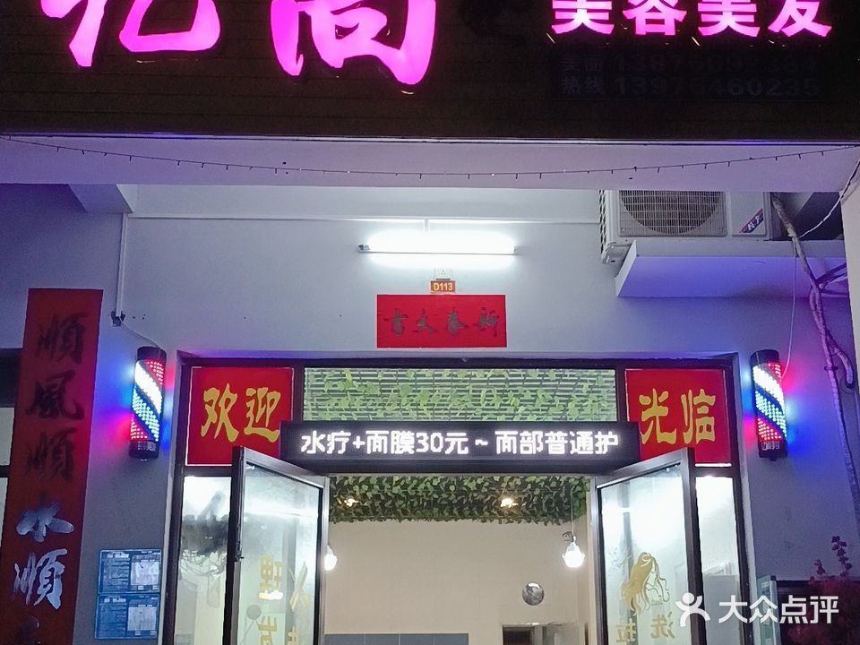 亿尚美发