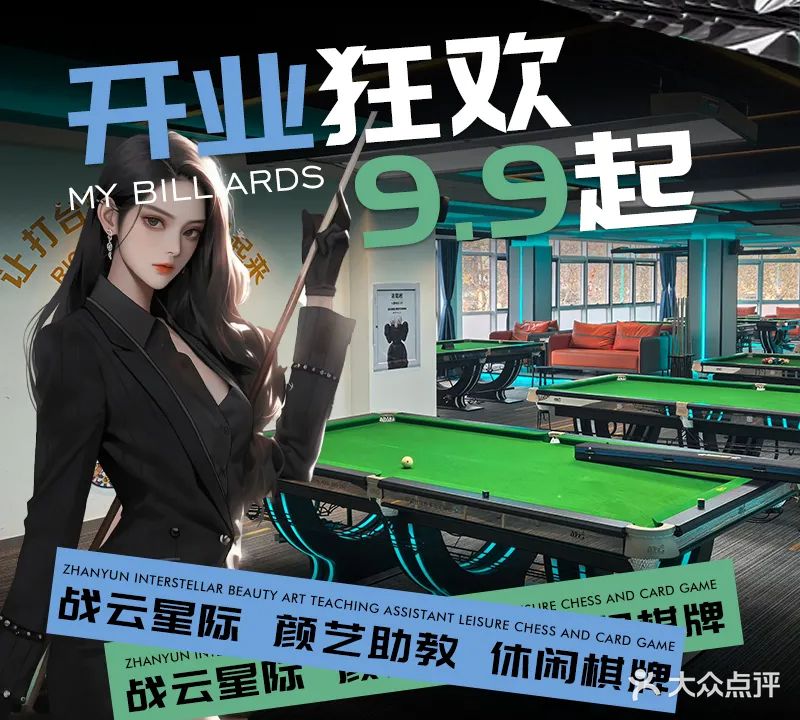 my台球棋牌