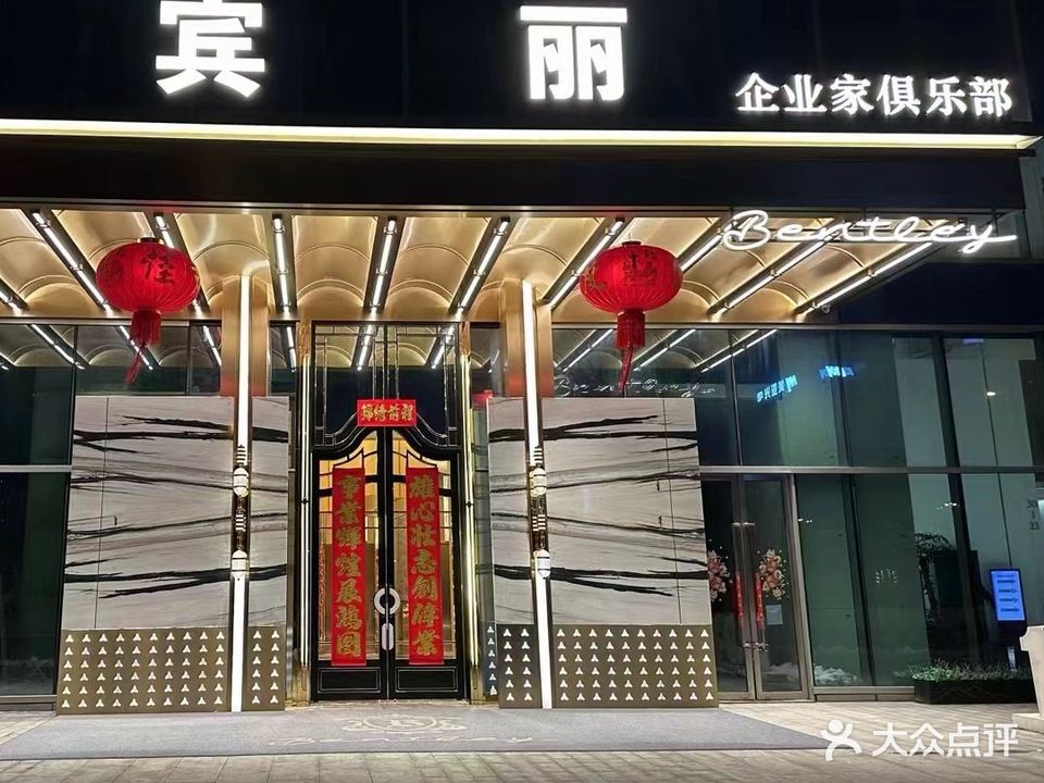 宾丽商务KTV俱乐部