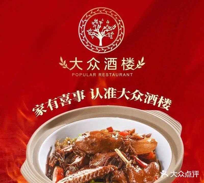 大众酒楼(黄白路店)