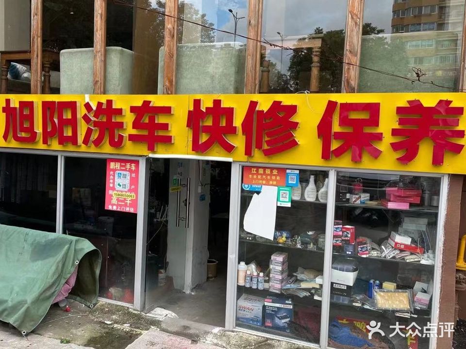 旭阳汽车快修保养