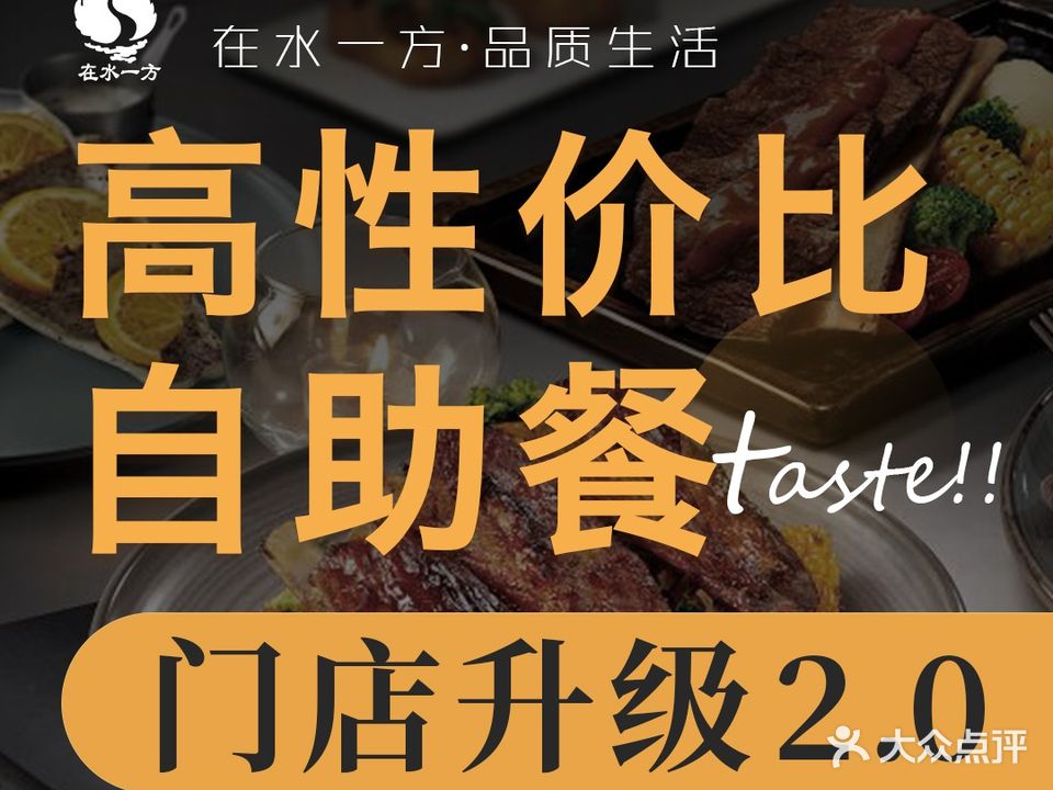 在水一方国际商务水会