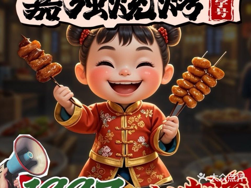 嘉强烧烤(安松街店)