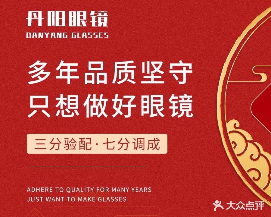 丹阳眼镜(前进西路店)