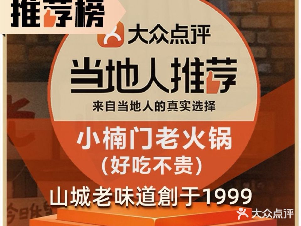 小楠门老火锅(城区店)