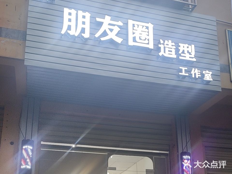 理享烫染工作室
