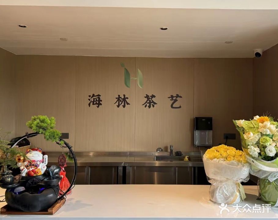 海林茶艺自助棋牌室