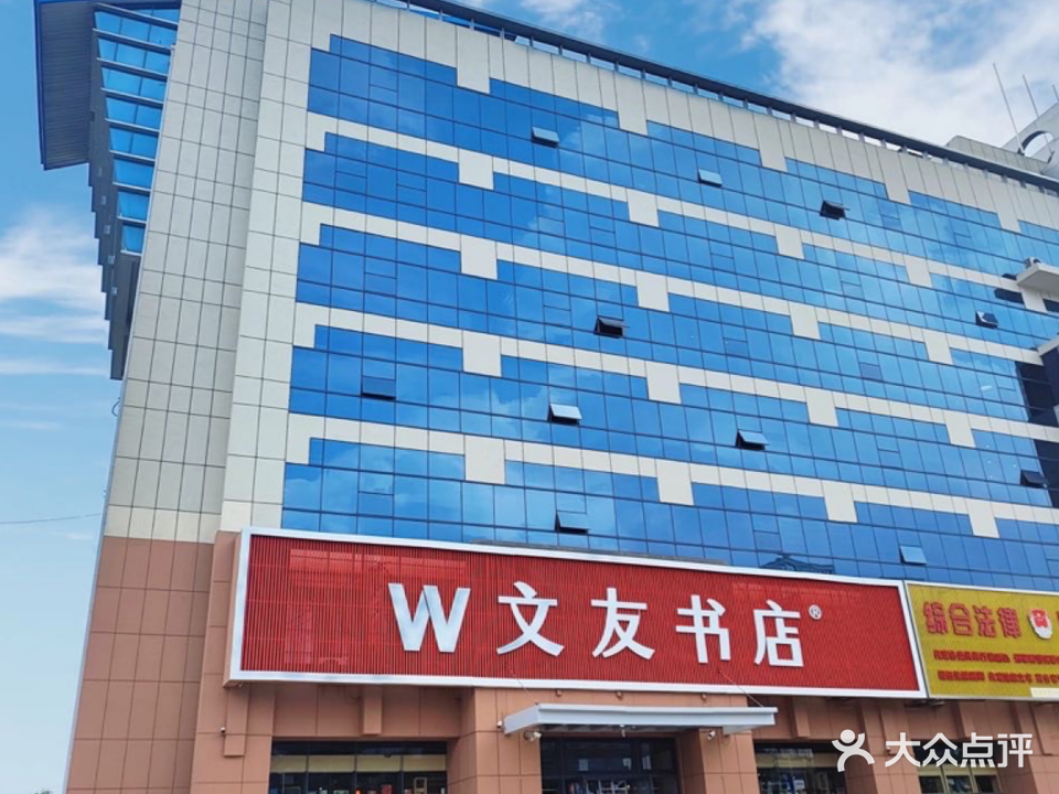 泰安市文友旗舰店(东岳大街店)
