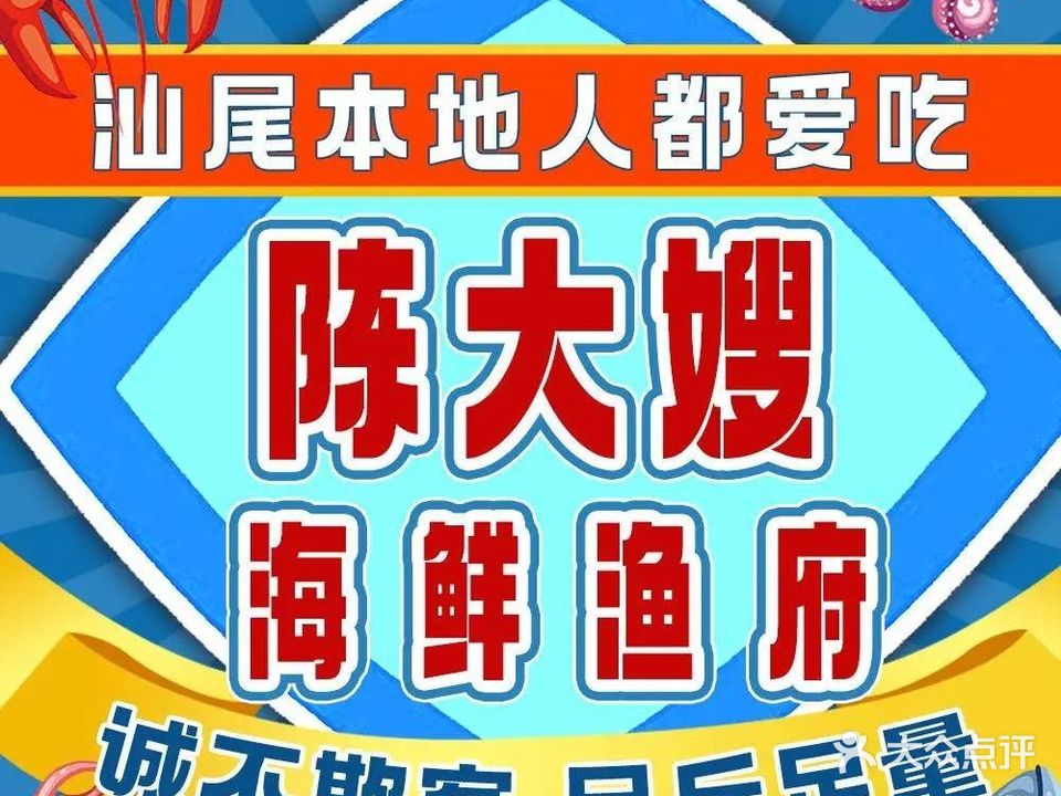 陈大嫂海鲜渔府·广东餐饮连锁品牌(保利希尔顿店)